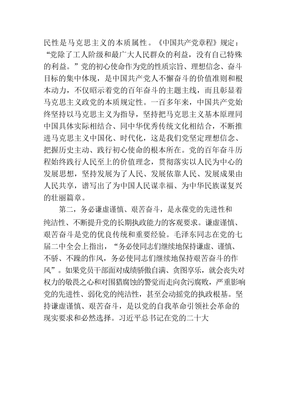 “三个务必”的理论逻辑、历史依据和实践要求.docx_第2页