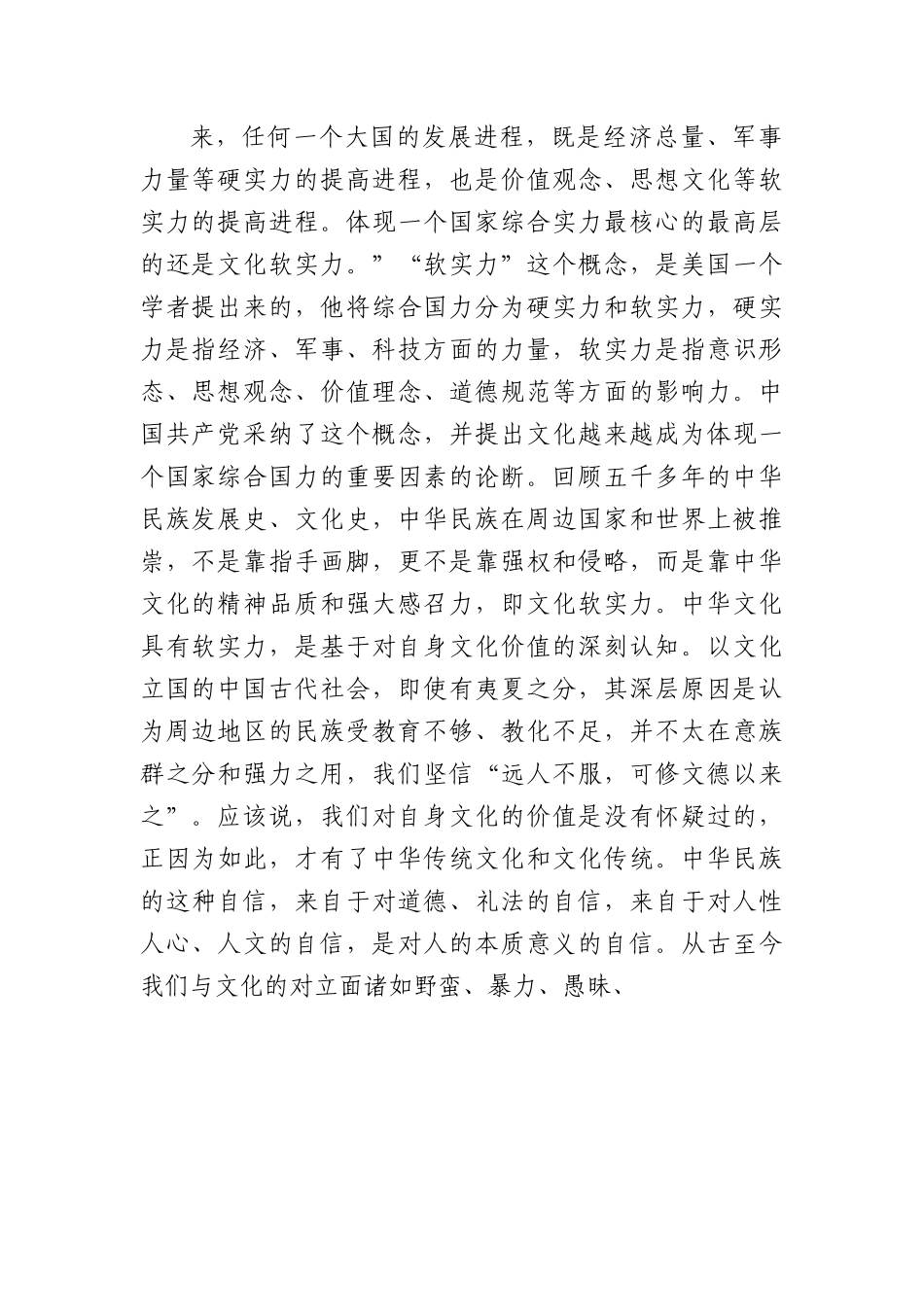 党课：推进文化自信自强铸就社会主义文化新辉煌.docx_第2页