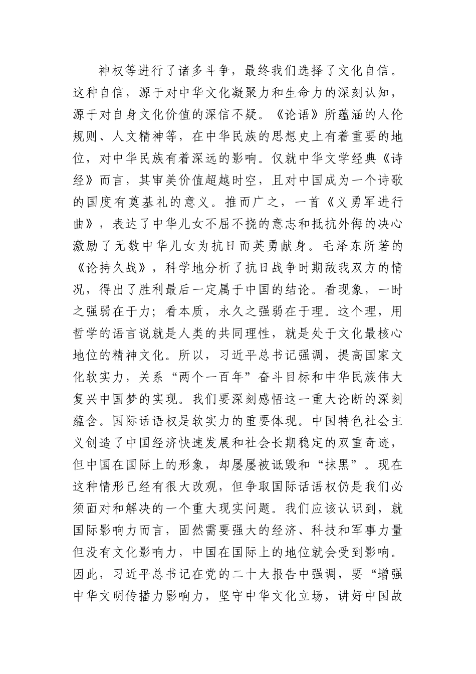 党课：推进文化自信自强铸就社会主义文化新辉煌.docx_第3页