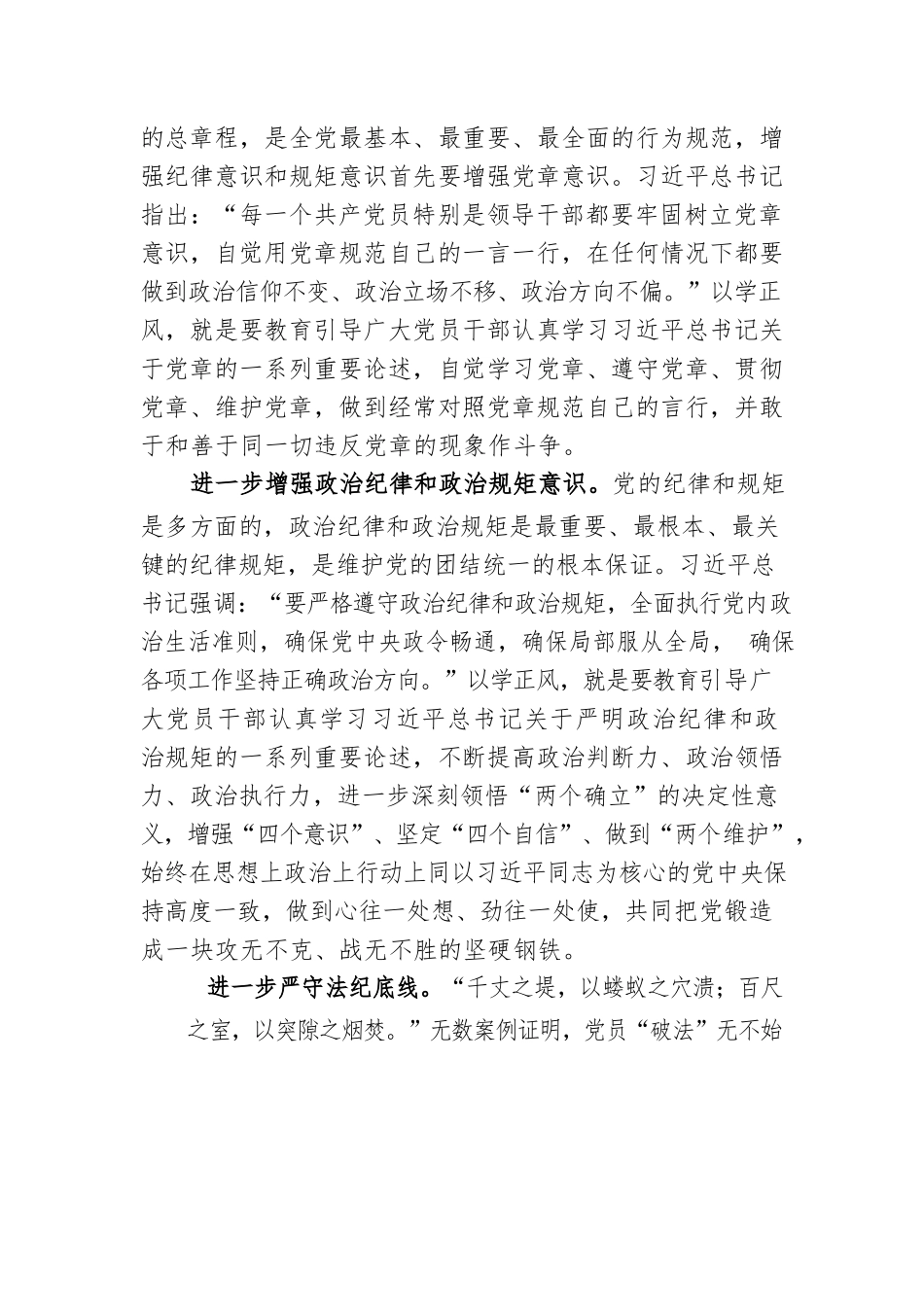 专题党课：以学正风 让作风硬起来.docx_第2页