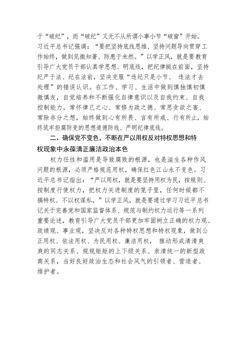 专题党课：以学正风 让作风硬起来.docx_第3页