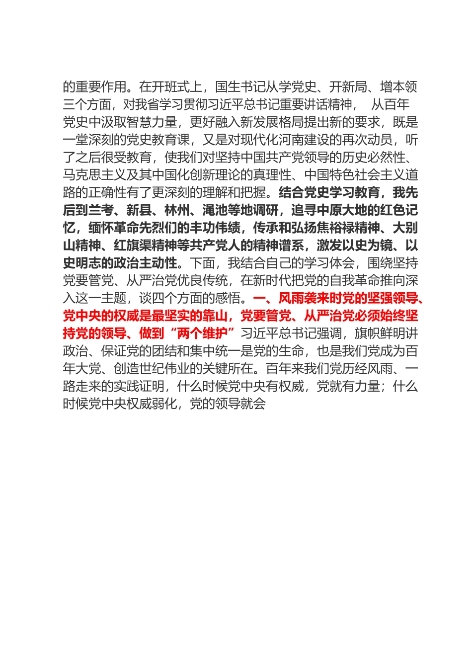【党史教育】河南省纪委书记曲孝丽：在河南省委理论学习中心组“学党史、悟思想”读书班上的发言.docx_第2页