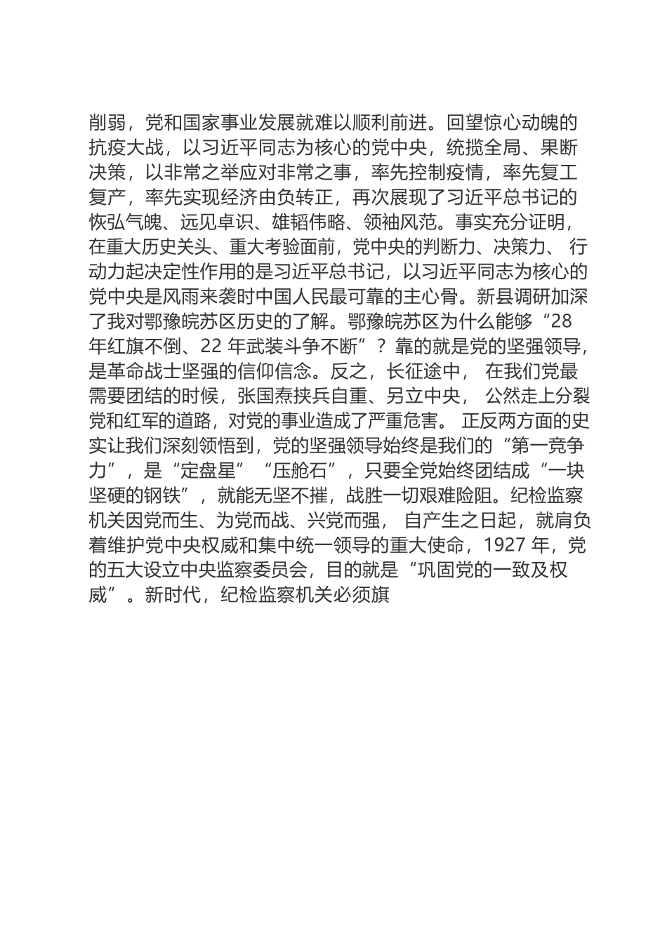 【党史教育】河南省纪委书记曲孝丽：在河南省委理论学习中心组“学党史、悟思想”读书班上的发言.docx_第3页