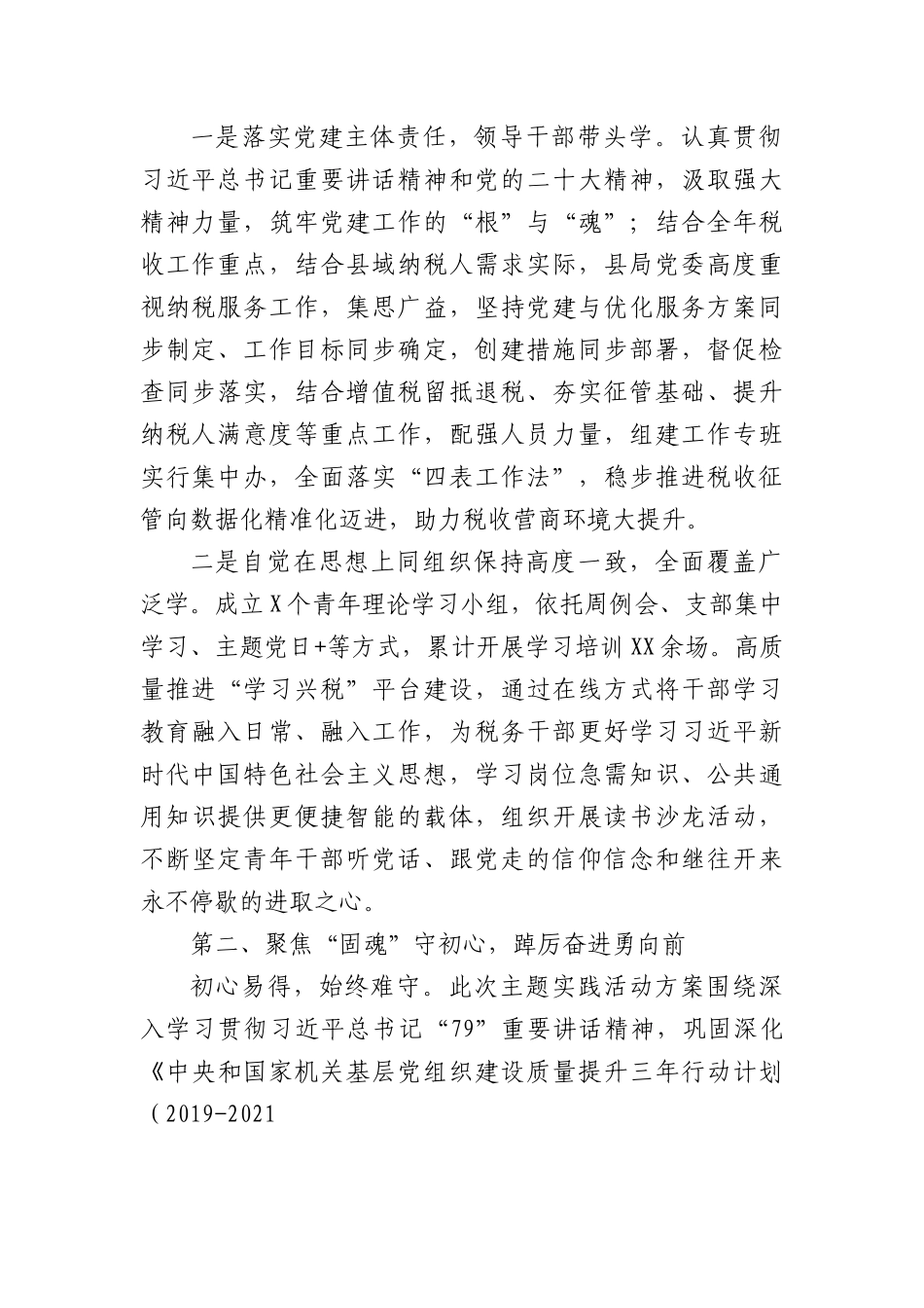 县税务局党委书记“忠诚担当志初心兴税强国铸忠诚”党课讲稿.docx_第2页