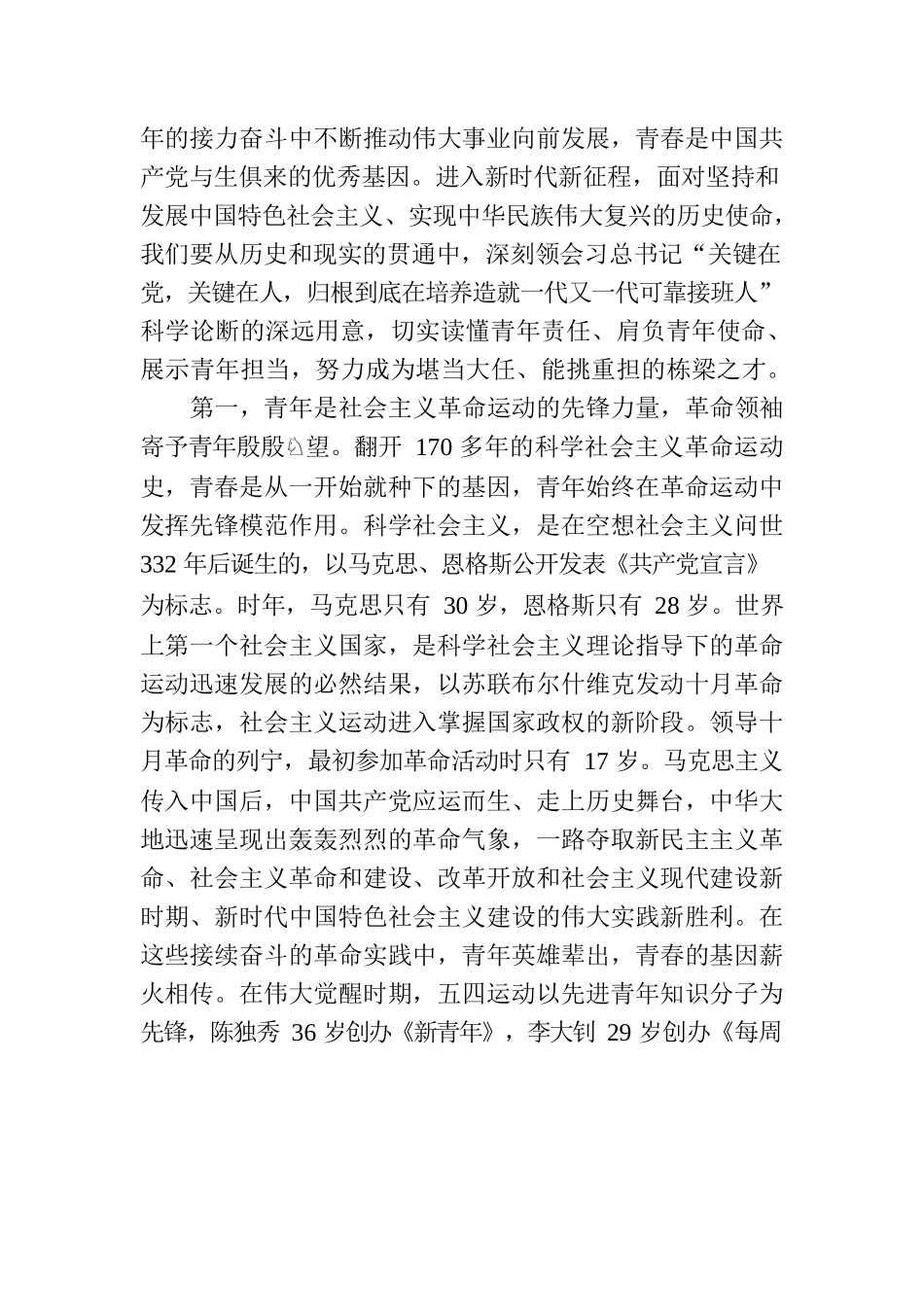 在法院青年干警培训班上的党课辅导报告.docx_第2页