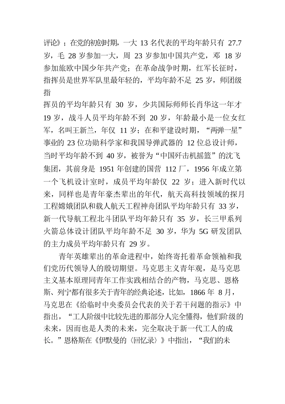 在法院青年干警培训班上的党课辅导报告.docx_第3页
