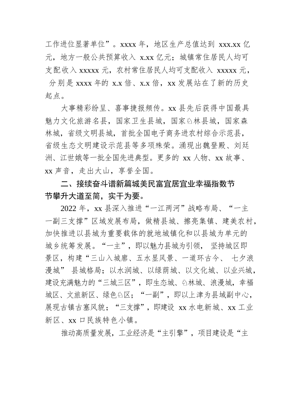 全县经济社会高质量发展综述.docx_第3页