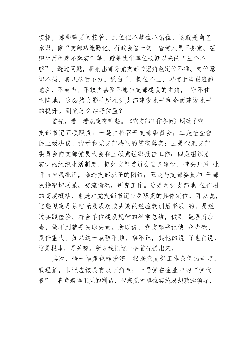 专题党课：提高党务工作能力 做一名合格支部书记.docx_第2页