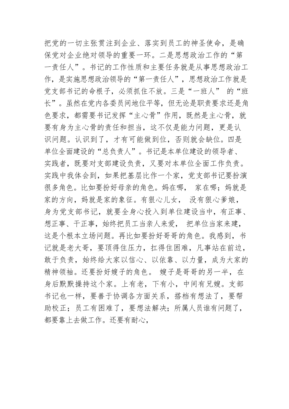 专题党课：提高党务工作能力 做一名合格支部书记.docx_第3页