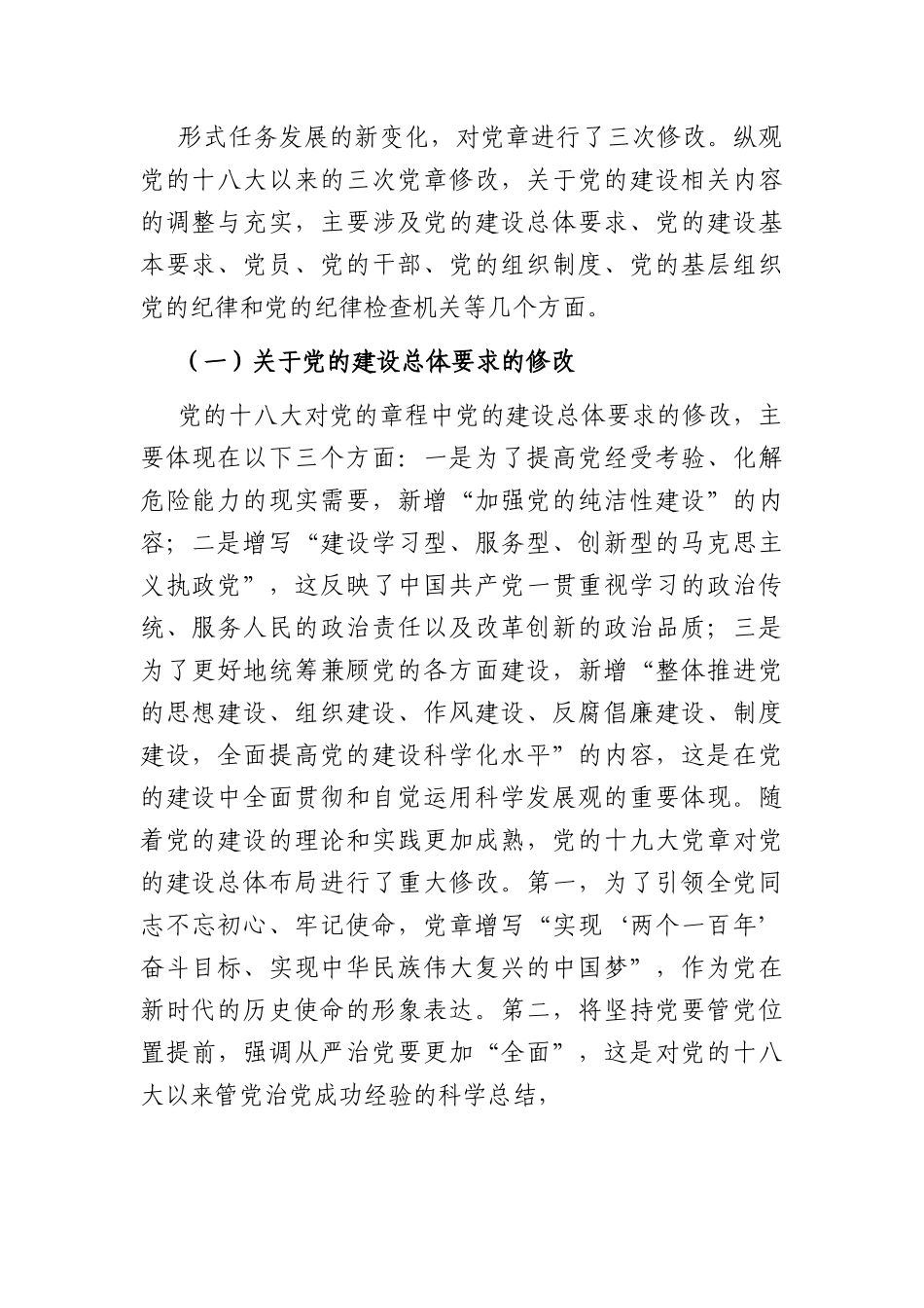 七一专题党课：学习党章 遵守党章 推进党的建设新的伟大工程.docx_第2页
