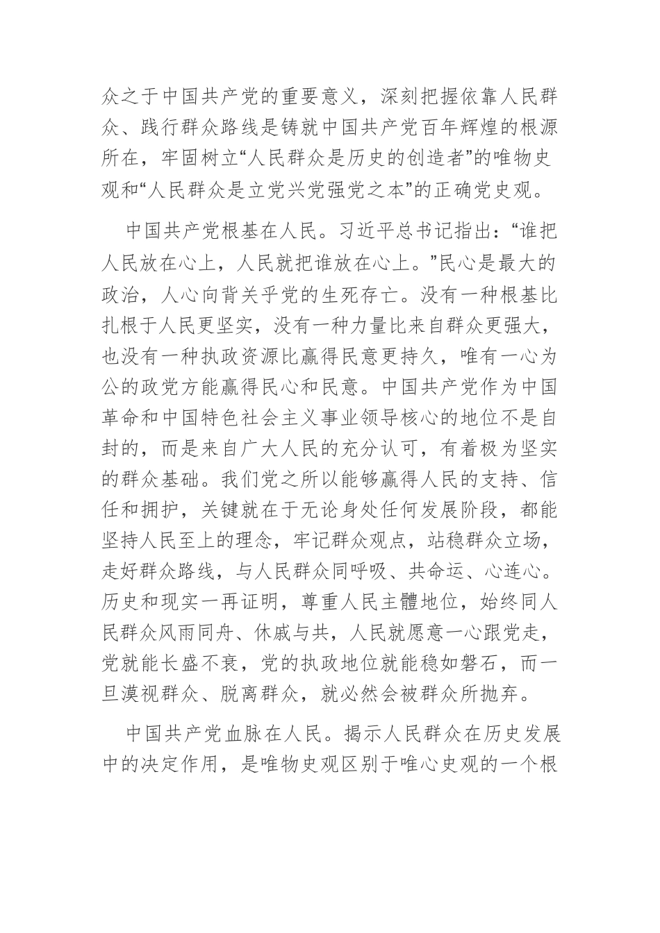 党课讲稿：在走好群众路线中推动党史学习教育常态化长效化.docx_第2页