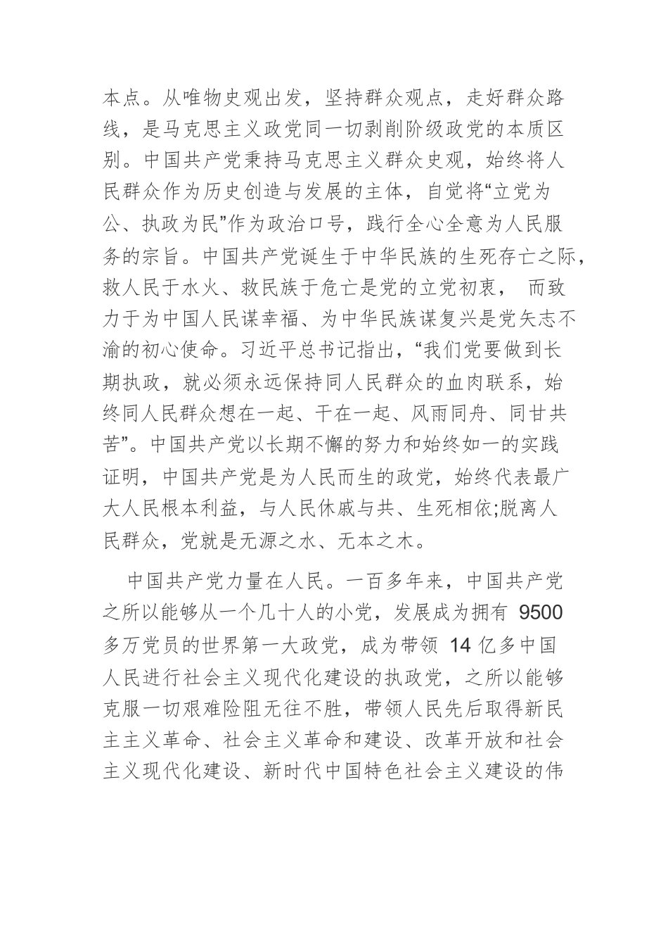 党课讲稿：在走好群众路线中推动党史学习教育常态化长效化.docx_第3页
