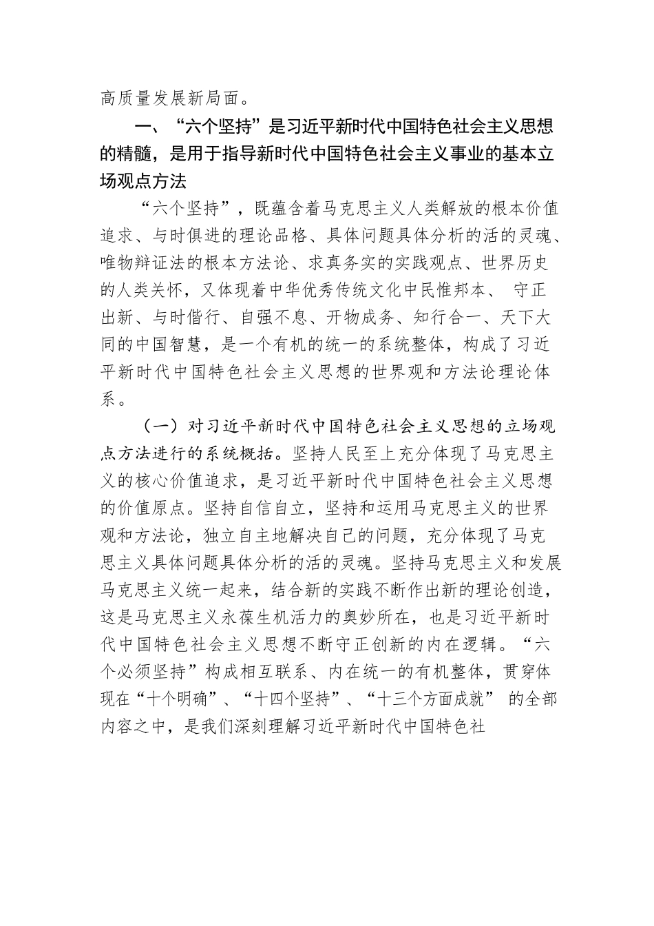 专题党课：全面学习把握新思想的科学体系、精髓要义、实践要求，为纪检监察工作高质量发展注入强大动力.docx_第2页