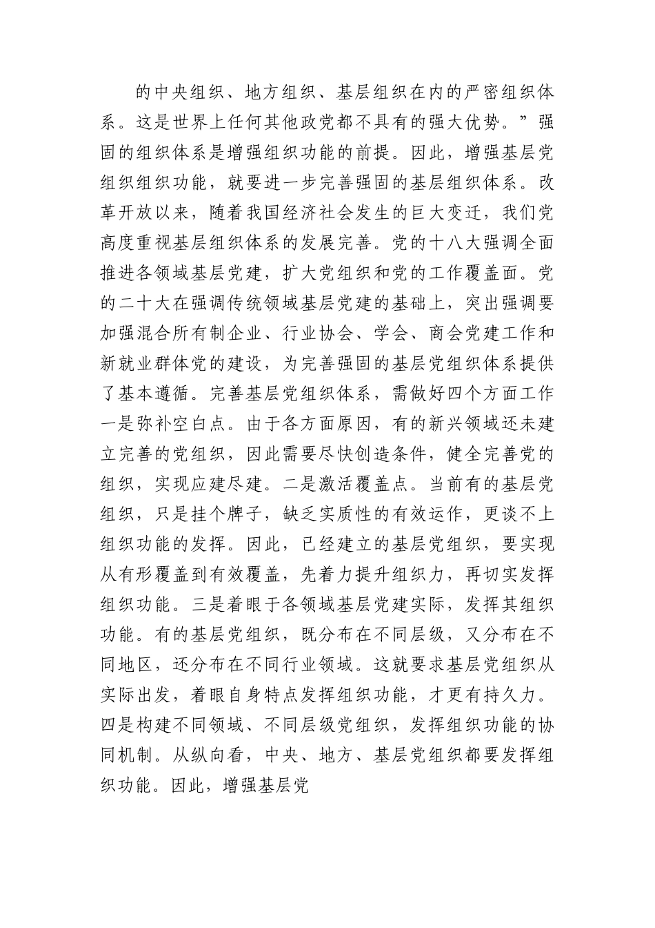 党课：夯实基层组织基础+引领带动基层高质量发展.docx_第2页