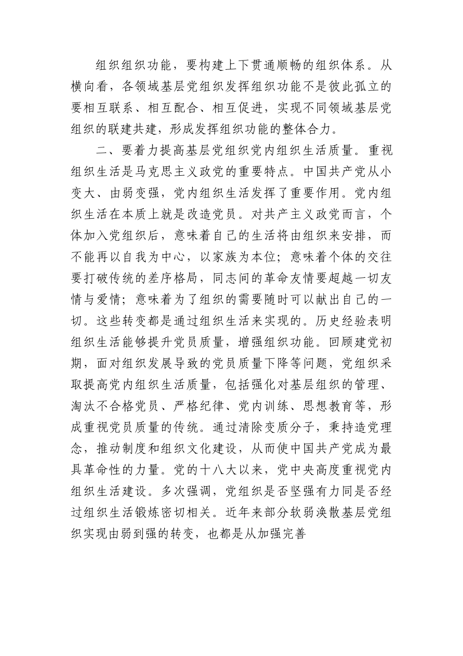 党课：夯实基层组织基础+引领带动基层高质量发展.docx_第3页