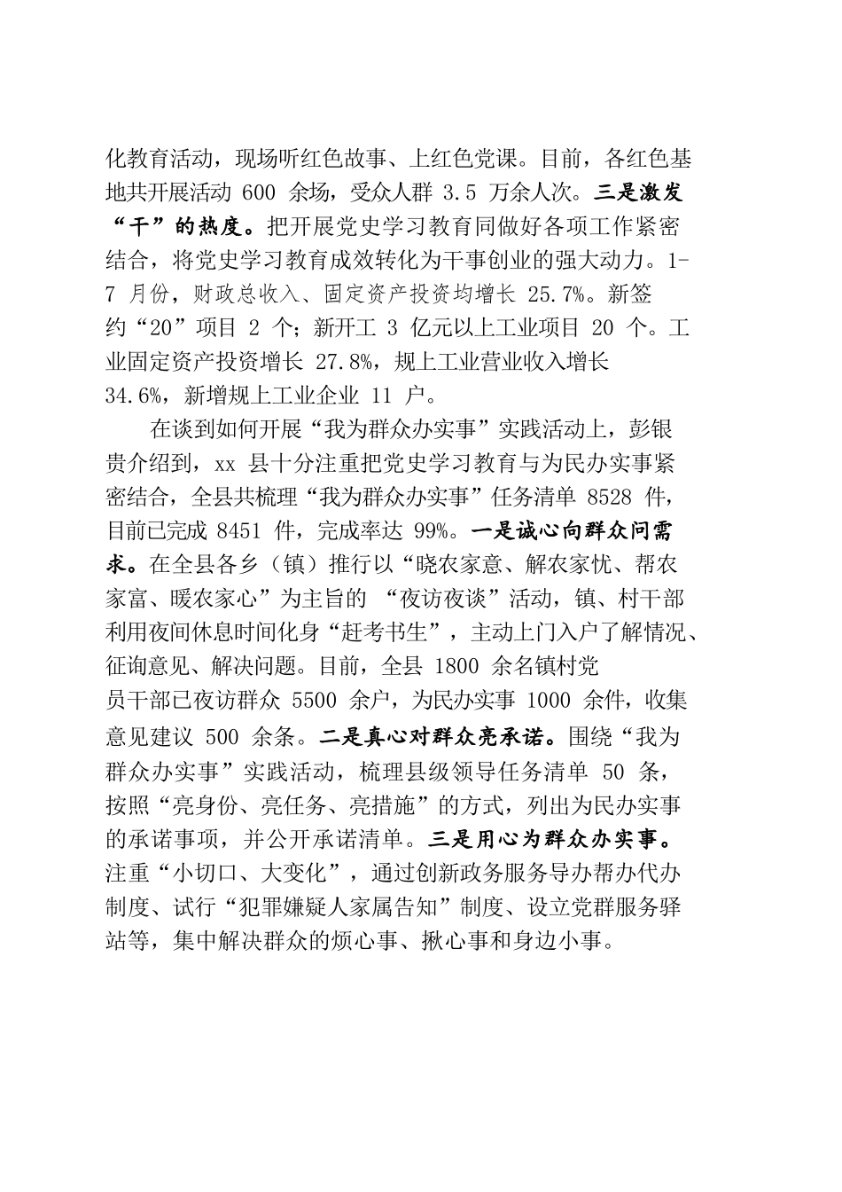 党史学习教育访谈文稿-把党史学习教育的成果转成为高质量发展的成效.docx_第2页