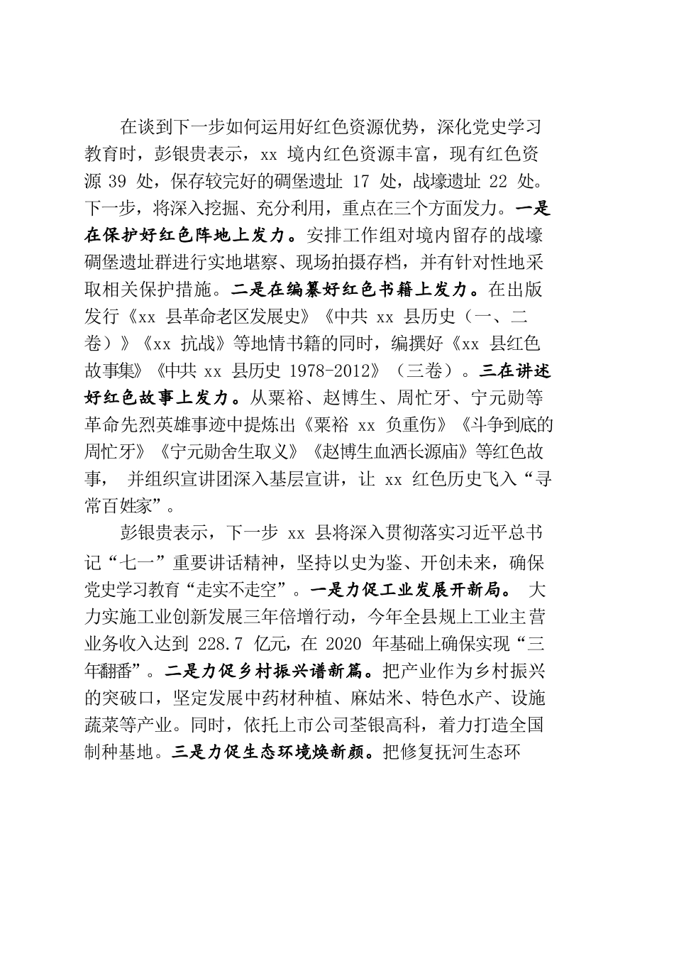党史学习教育访谈文稿-把党史学习教育的成果转成为高质量发展的成效.docx_第3页