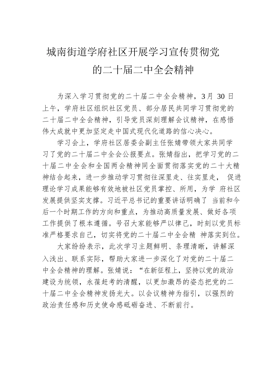 学习贯彻党的二十届二中全会精神汇编（12篇）.docx_第2页