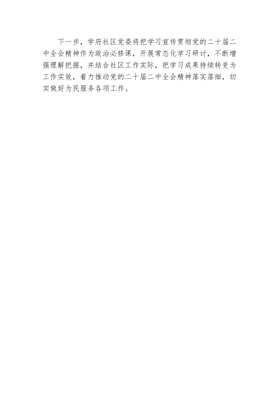 学习贯彻党的二十届二中全会精神汇编（12篇）.docx_第3页