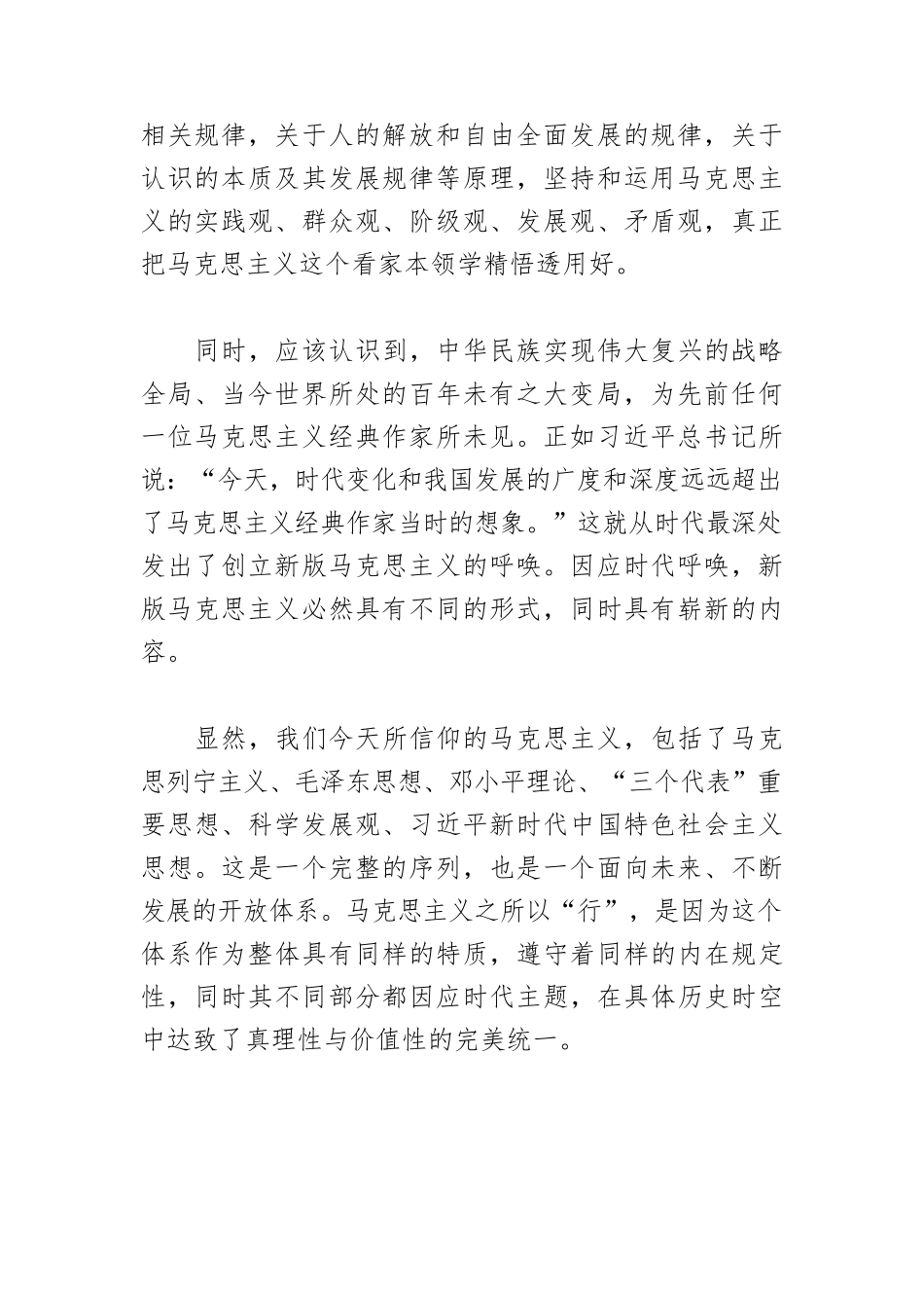 【党课讲稿】习近平新时代中国特色社会主义思想“行”.docx_第2页