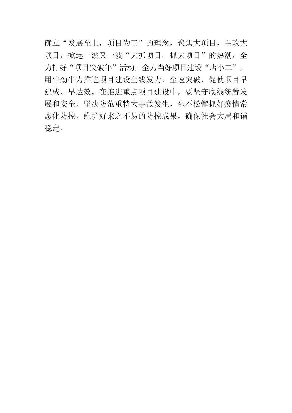 在县政府党组理论学习中心组党史学习教育第一次专题学习上的主旨发言提纲.docx_第3页