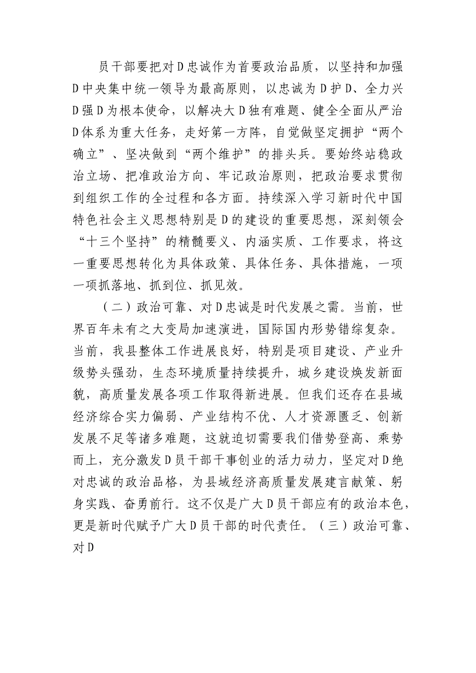 党课讲稿：沉淀练本领+砥砺勇争先+打造政治上绝对可靠+对党绝对忠诚的过硬干部队伍.docx_第2页