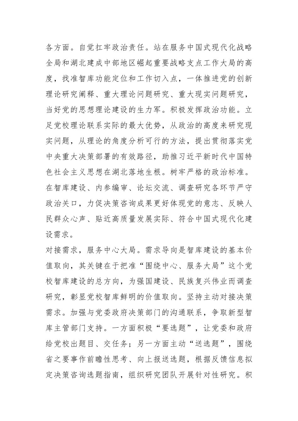 坚持需求导向和问题导向加强党校智库建设.docx_第3页
