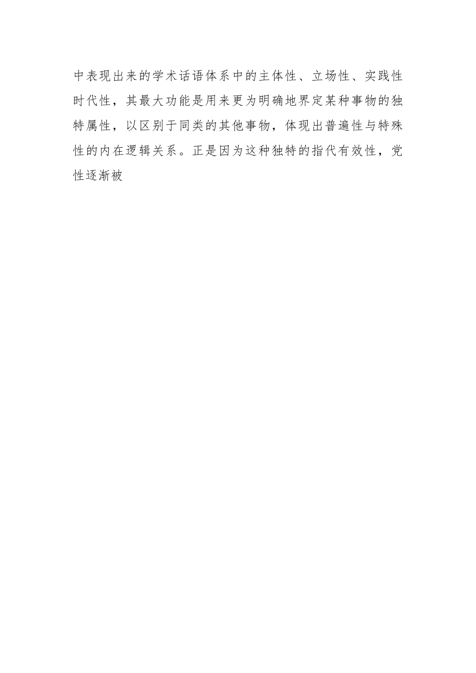 专题党课：通过扎实党性教育锤炼纯洁过硬党性.docx_第2页