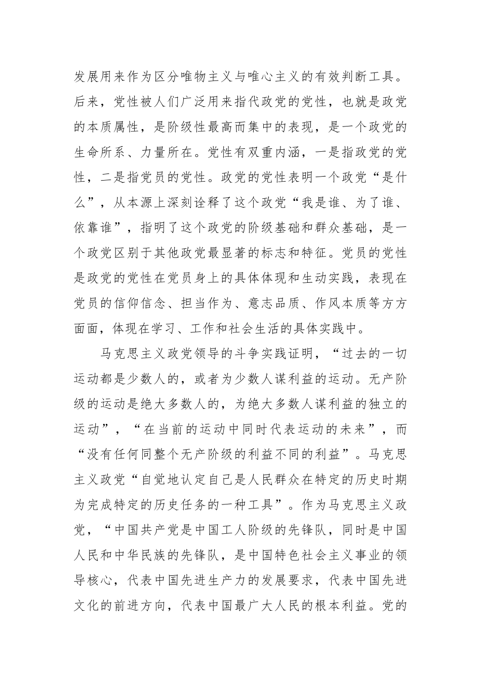专题党课：通过扎实党性教育锤炼纯洁过硬党性.docx_第3页
