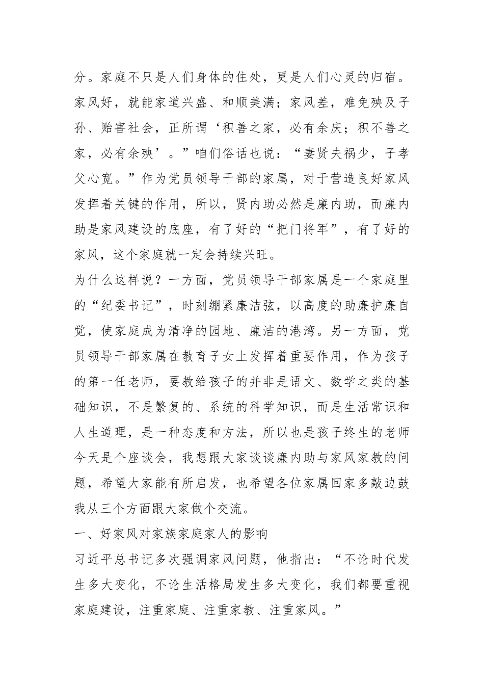 XX县区委书记主题党日活动：“家庭助廉”廉政党课教案.docx_第3页