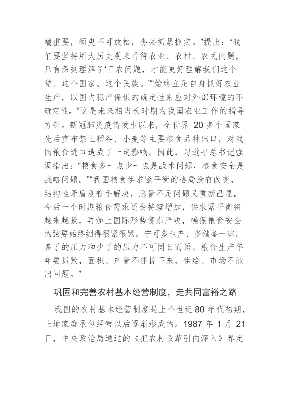 【党课讲稿】贯彻落实好新时代党的“三农”政策.docx_第3页