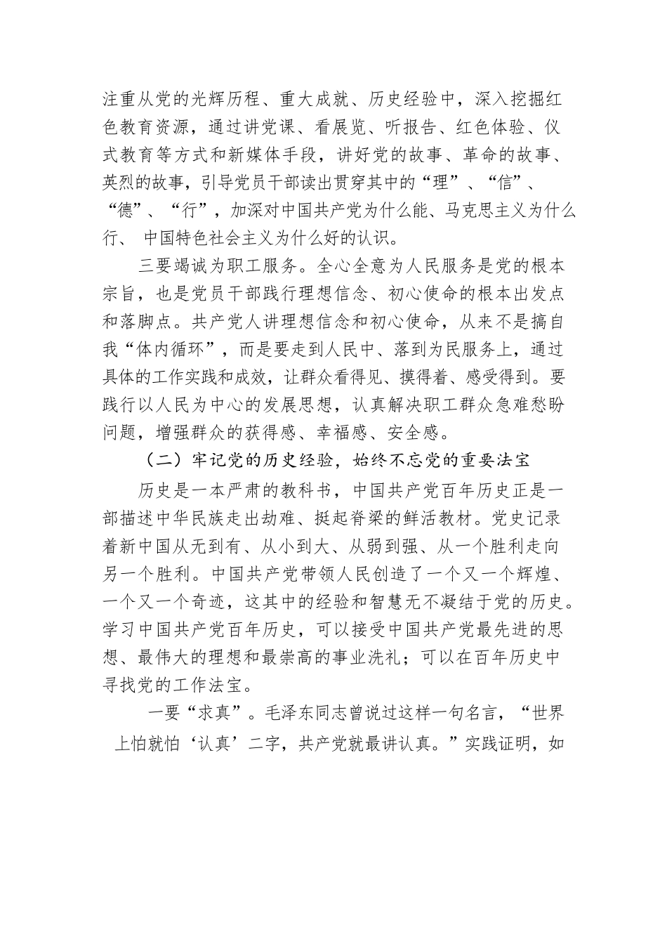 2022年党课：弘扬伟大建党精神 奋进新时代新征程.docx_第3页