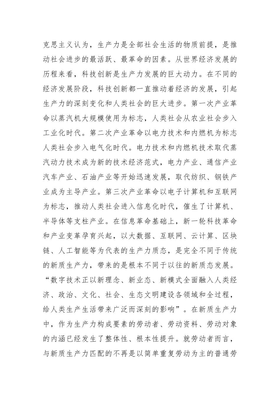 党课：保持“五劲”狠抓新质生产力落实.docx_第3页