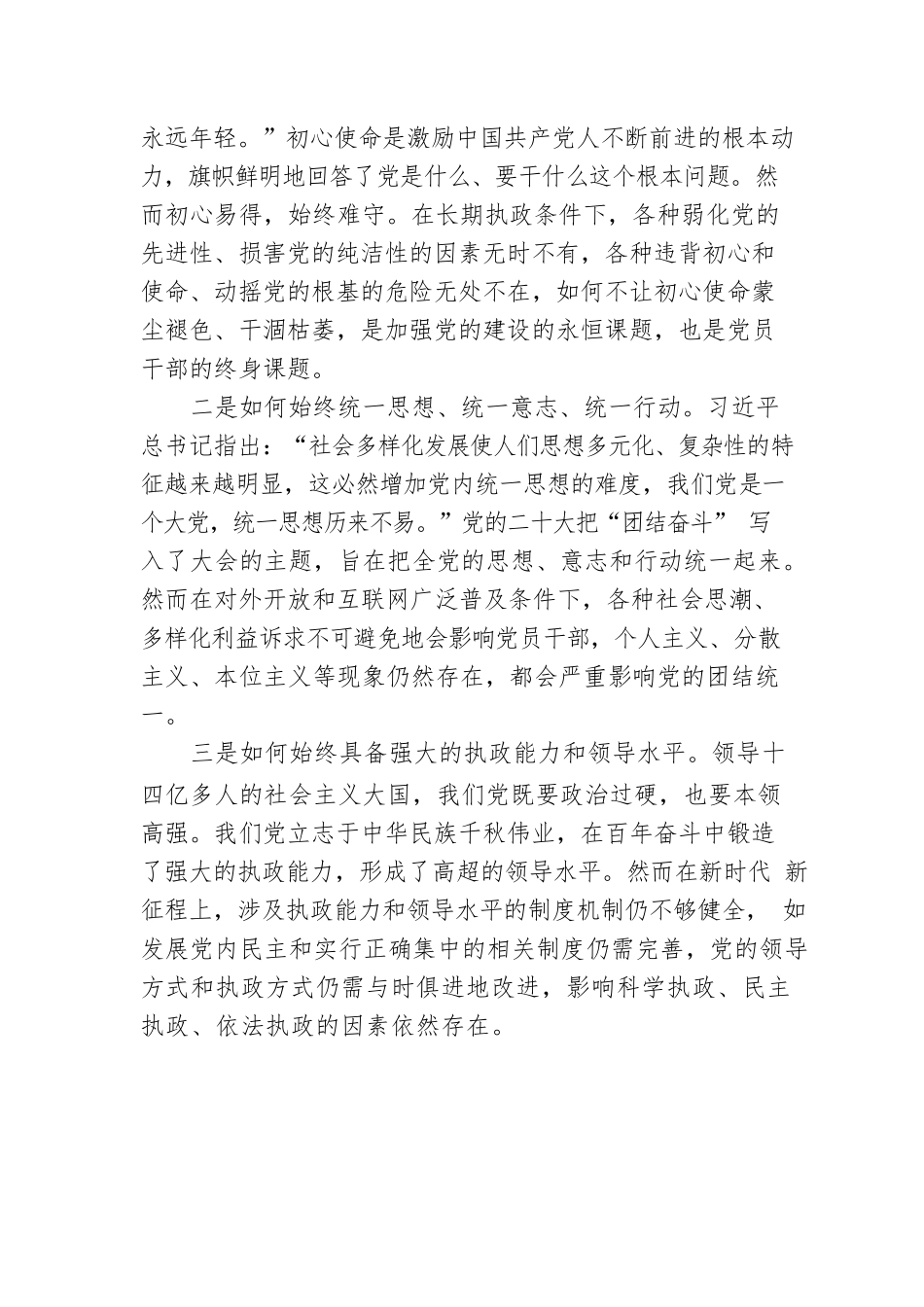 从战略高度把握大党独有难题.docx_第2页