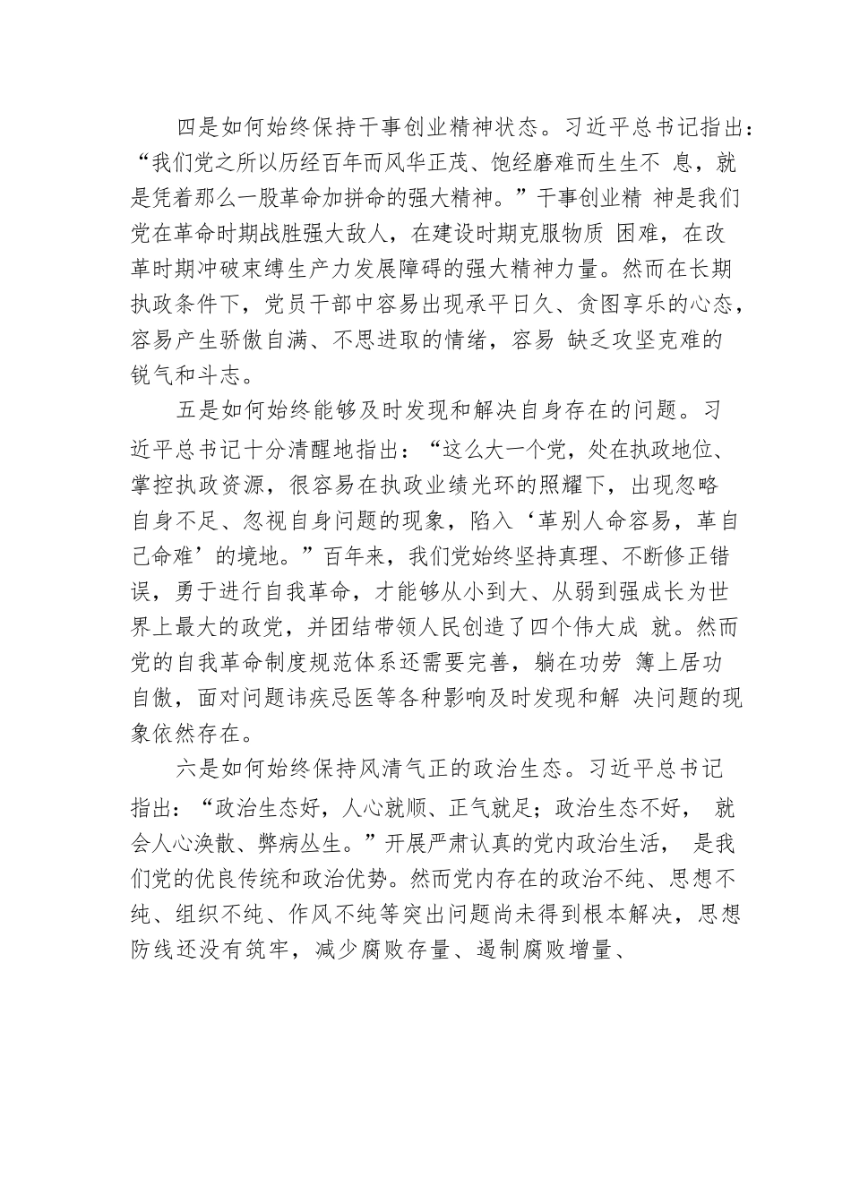 从战略高度把握大党独有难题.docx_第3页