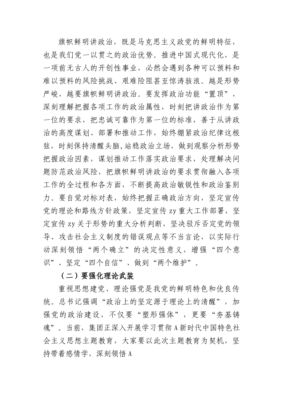 企业集团中国式现代化专题党课讲稿.docx_第2页