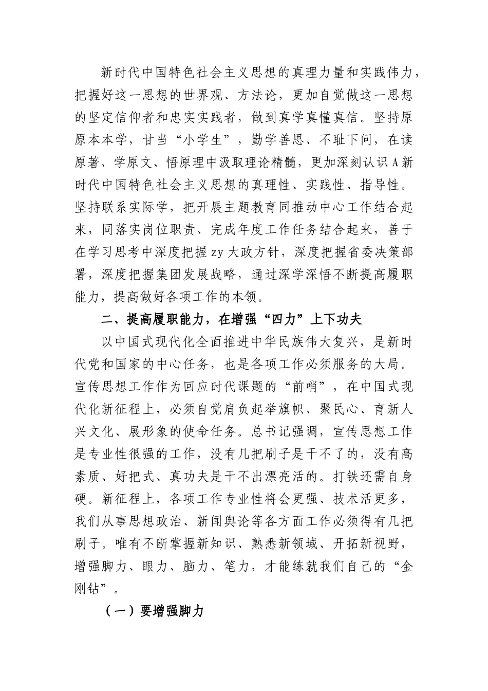 企业集团中国式现代化专题党课讲稿.docx_第3页