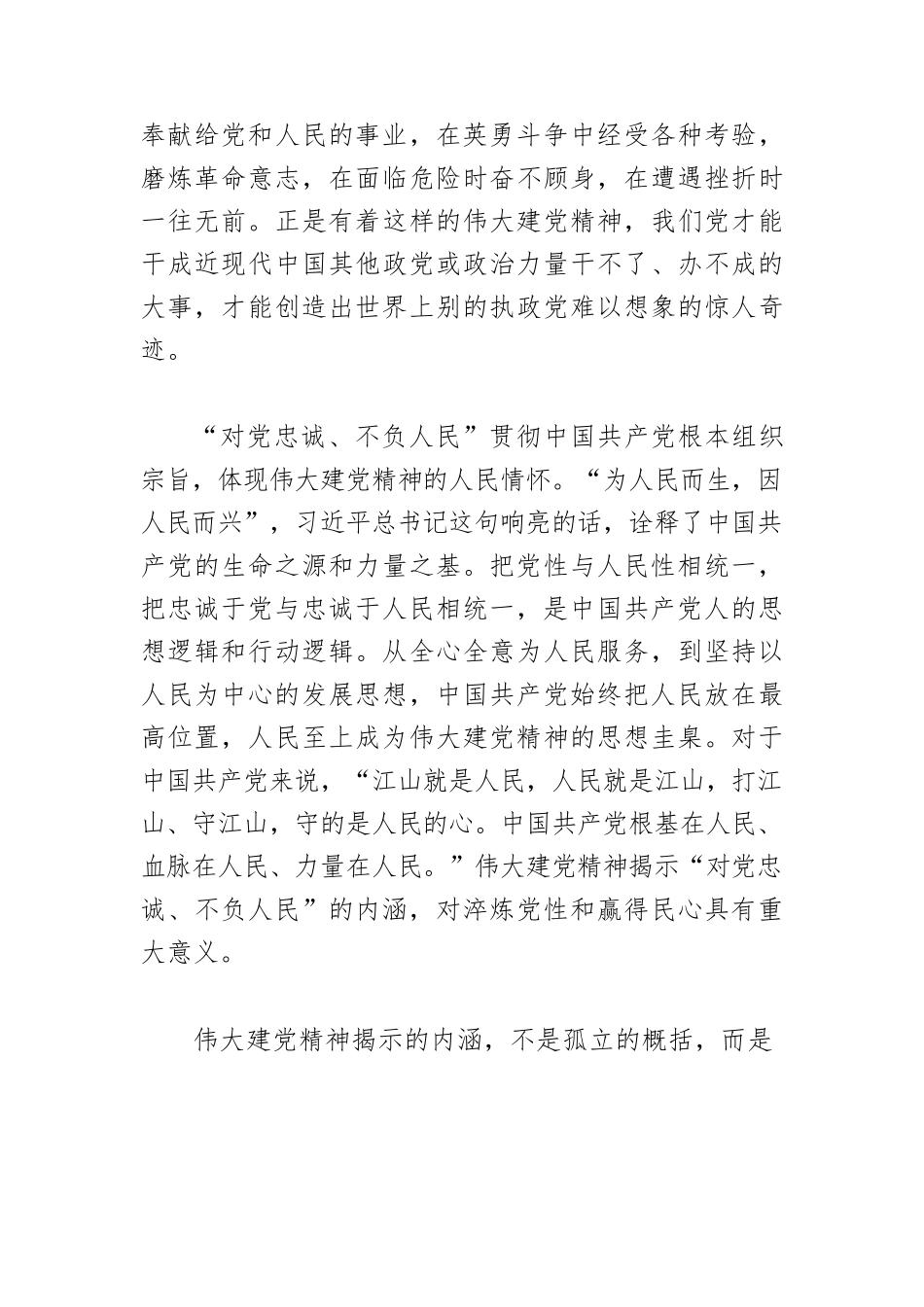 【党课讲稿】伟大建党精神的深刻内涵.docx_第3页