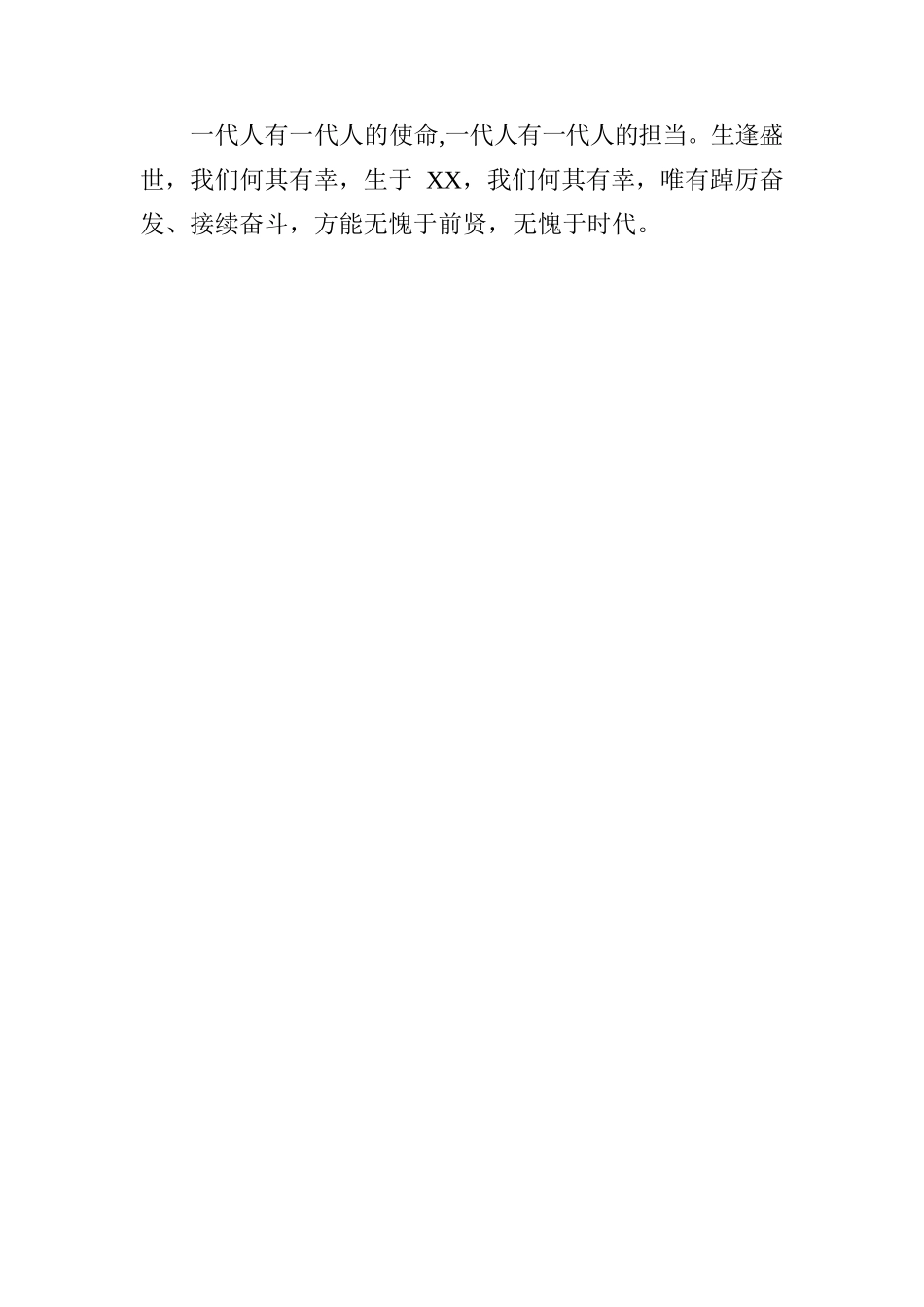 在变与不变种见证XX发展.docx_第3页