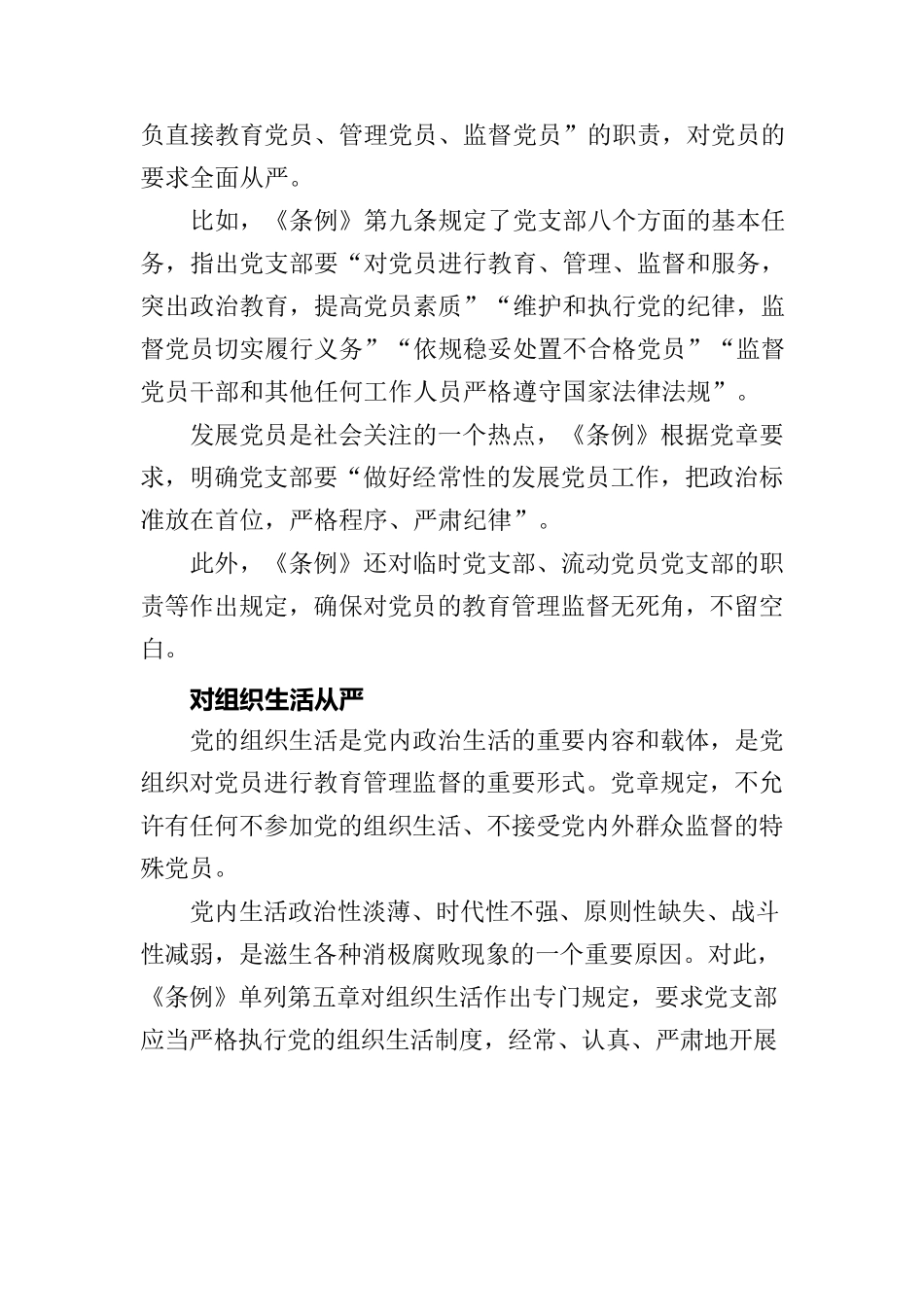 党课参考：党支部工作条例解读.docx_第2页