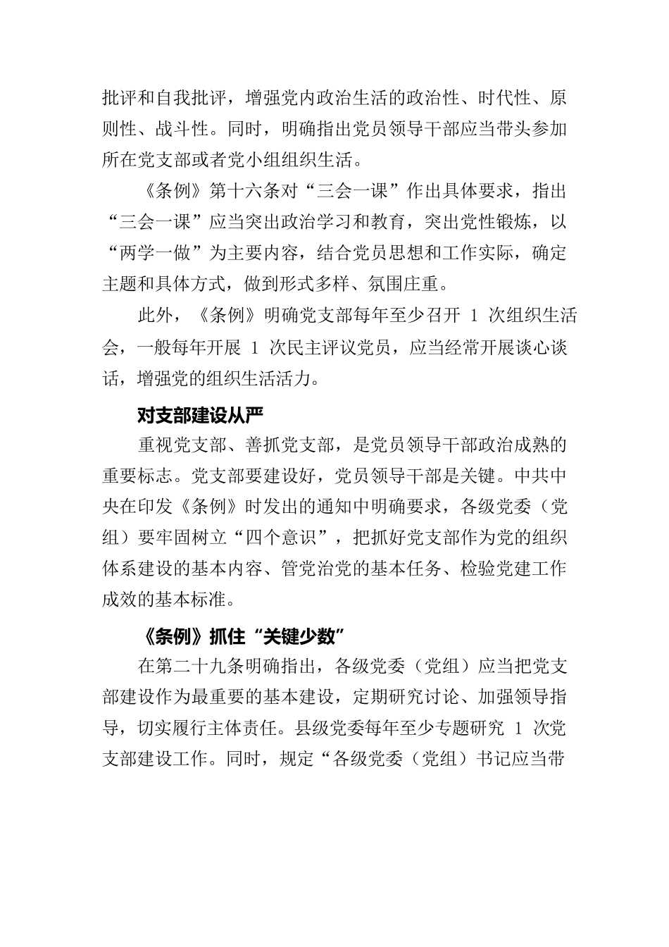 党课参考：党支部工作条例解读.docx_第3页