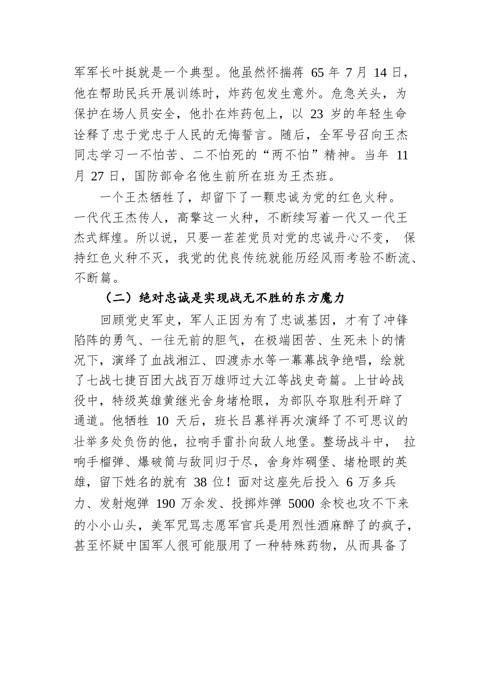 2022年党课：“对党忠诚”专题党课.docx_第2页