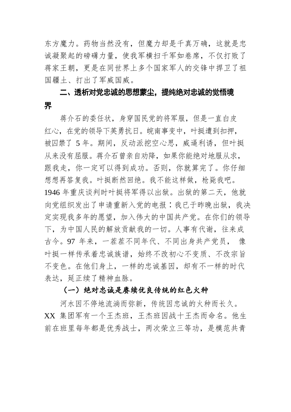 2022年党课：“对党忠诚”专题党课.docx_第3页