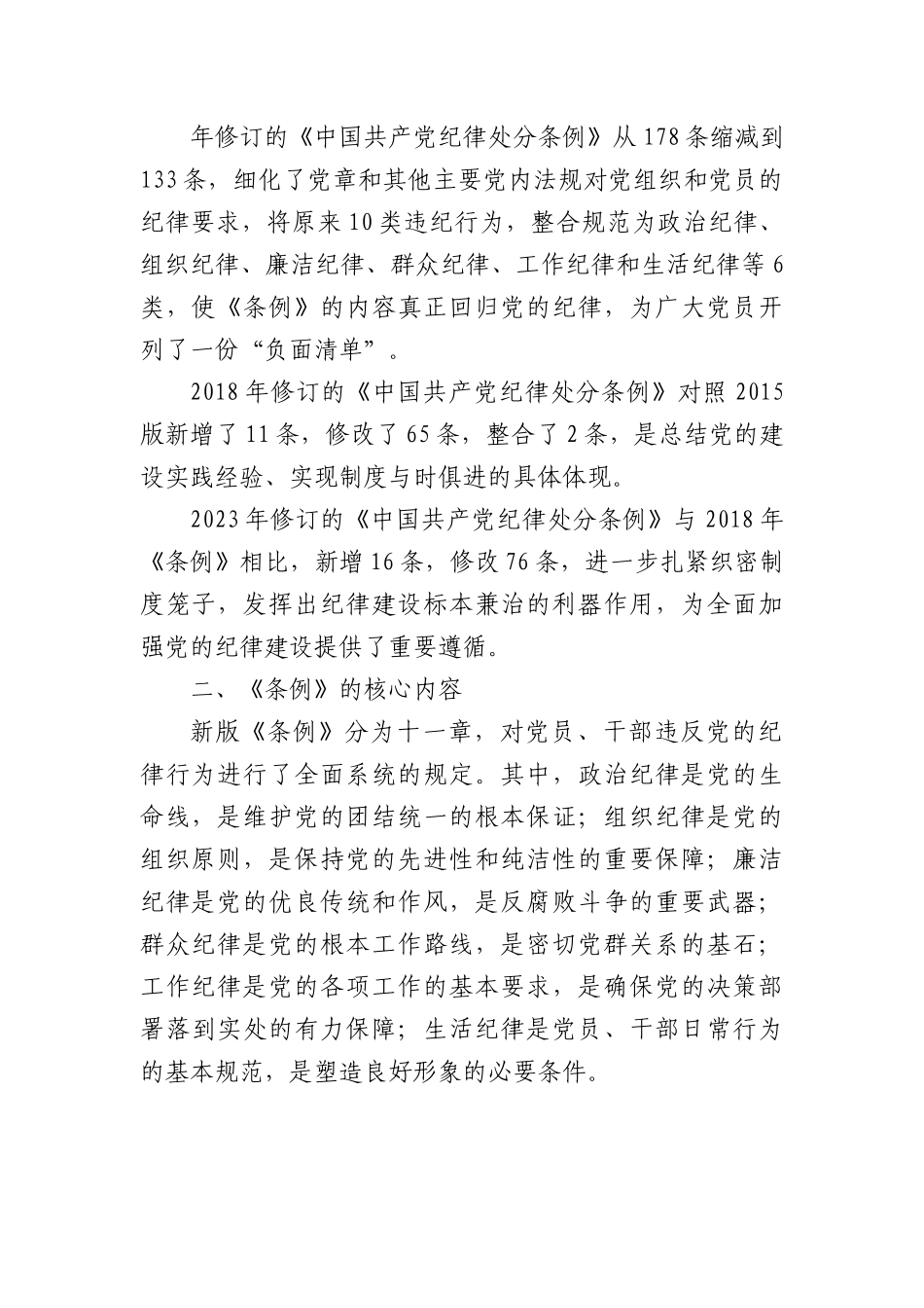 党课：《中国共产党纪律处分条例》解读与实践.docx_第2页