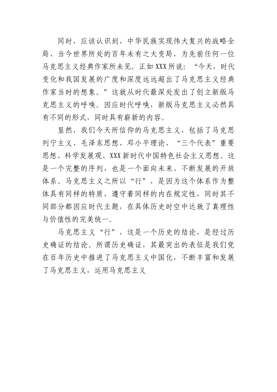 党课讲稿：新时代中国特色社会主义思想“行”.docx_第2页