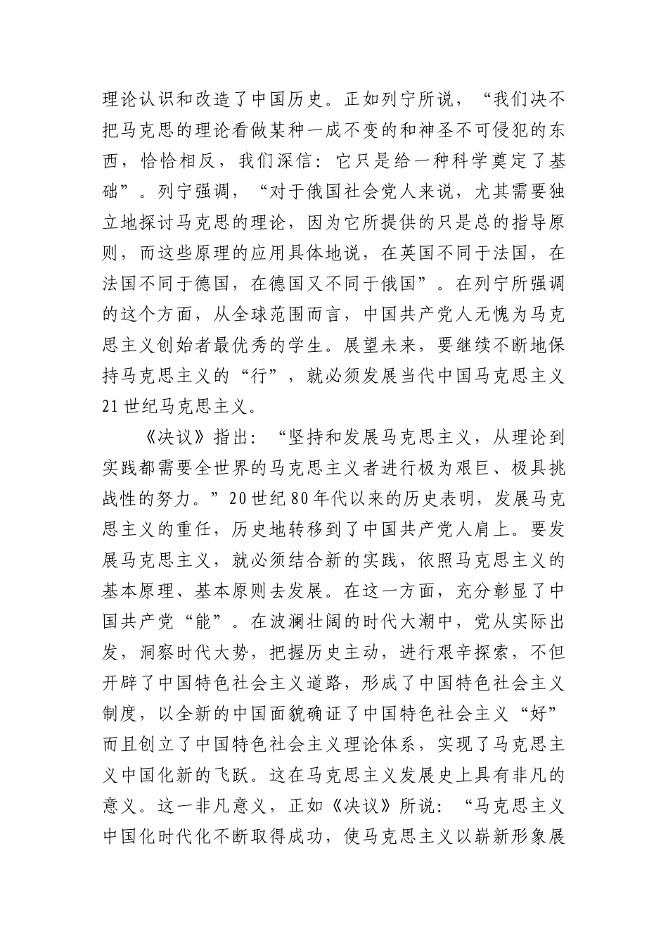 党课讲稿：新时代中国特色社会主义思想“行”.docx_第3页