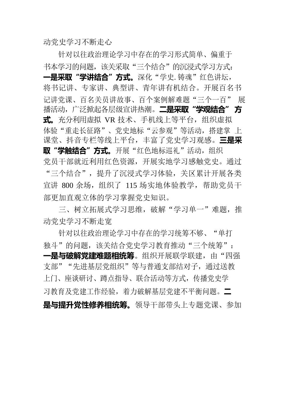 “四个体系”破解难题党史学习教育难题.docx_第2页