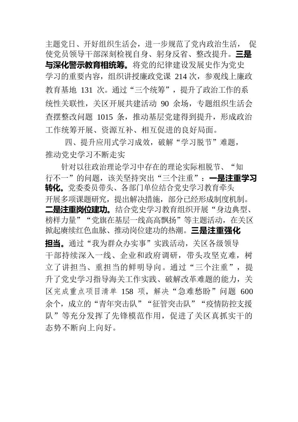 “四个体系”破解难题党史学习教育难题.docx_第3页