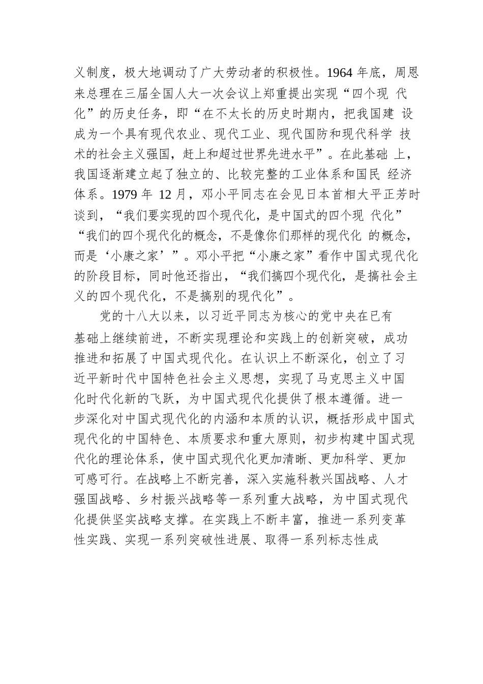 中国式现代化走得通行得稳.docx_第2页