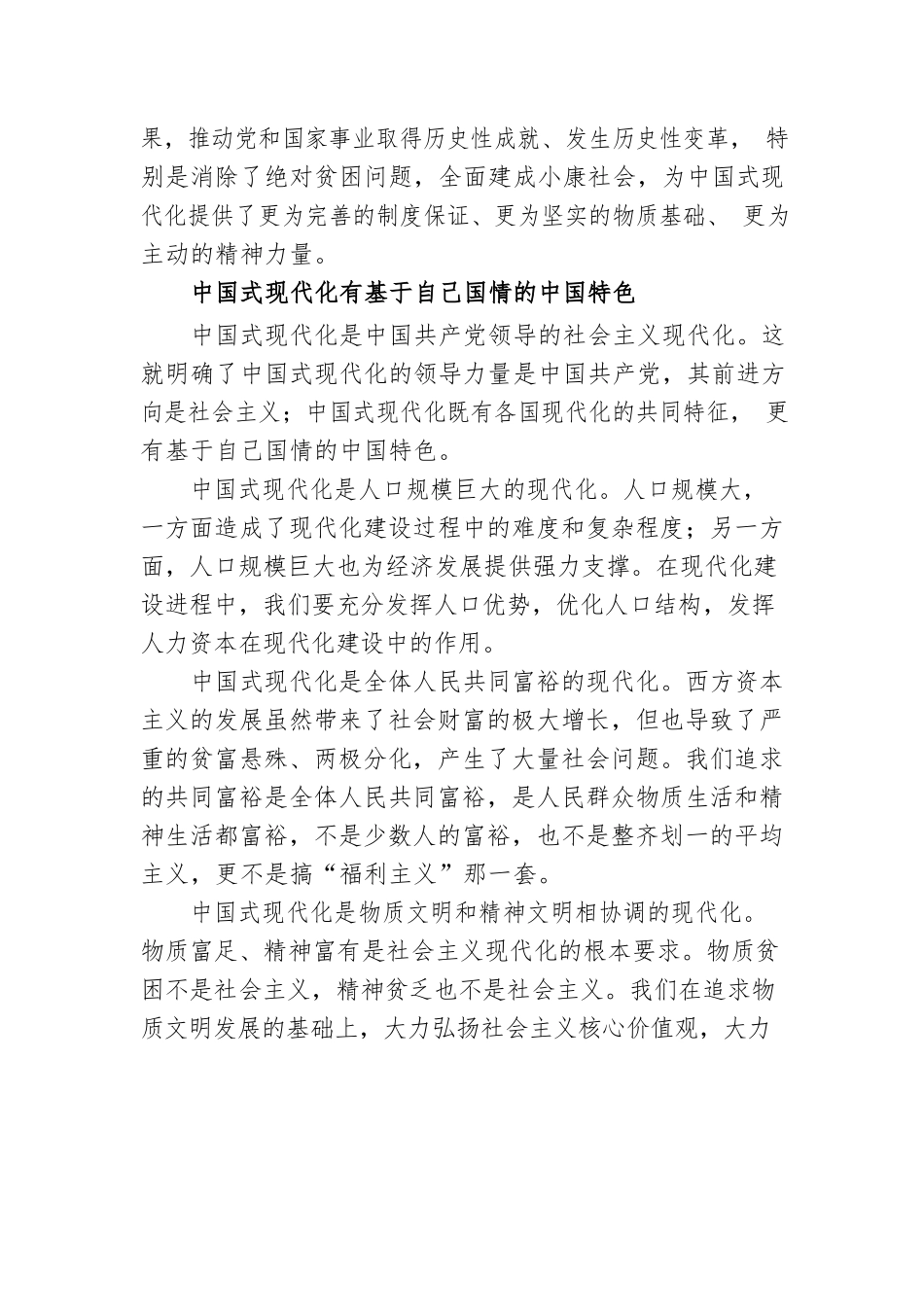中国式现代化走得通行得稳.docx_第3页